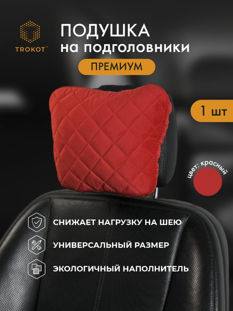 Подушка Премиум из микровелюра, Цвет: Красный